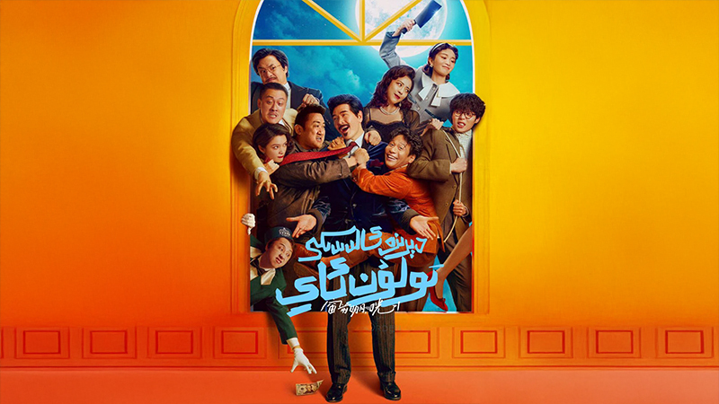 دېرىزە ئالدىدىكى تۇلۇن ئاي